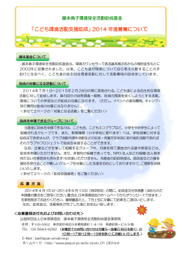 藤本倫子 - 公益財団法人日本環境協会