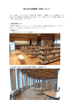 新本館について - 富山市立図書館