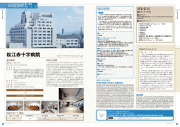 松江赤十字病院 [PDF 1.0MB]