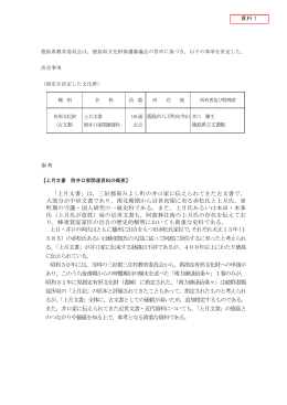 資料1【PDF】 - 徳島県立総合教育センター