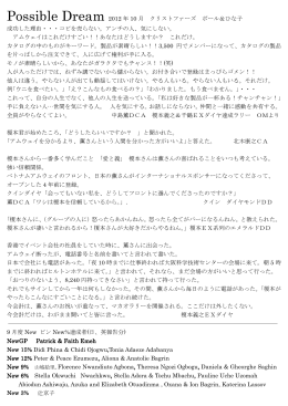 Possible Dream 2012 年 10 月 クリストファーズ ポール＆ひな子 成功