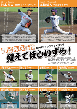 東京野球ブックフェア特別号 - 静岡野球スカウティングレポート