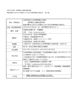 学会・研修会名 公益社団法人日本理学療法士協会 理学療法士講習会