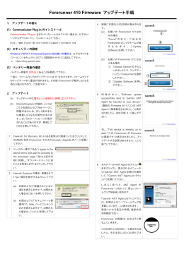 Forerunner 410 Firmware アップデート手順 - travel