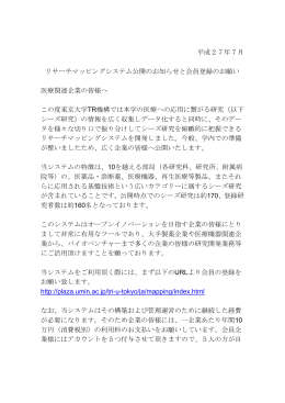 平成27年7月 リサーチマッピングシステム公開のお知らせと会員