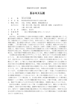 長谷寺大仏殿 解説(PDF文書)