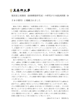 服部喜之准教授（創剤構築研究室）の研究が日本経済新聞（9 月 9 日