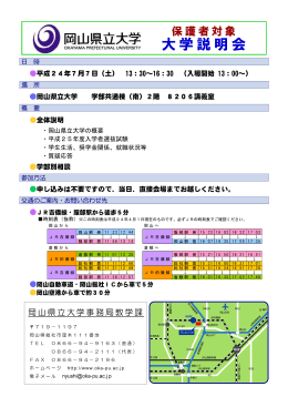 大学説明会