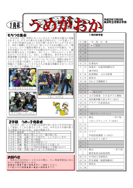 1月号 - 美浜町学校教育ネットワーク