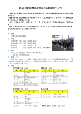 宮崎県畜産共進会 (PDFファイル/182.22キロバイト)