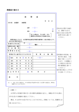 廃業届の書き方 (PDF形式, 153.09KB)