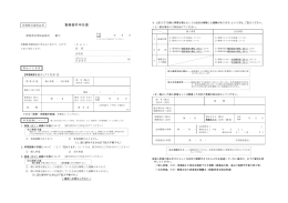 資格要件申告書 - 新潟県信用保証協会