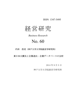 955KB (PDFファイル) - 神戸大学大学院経営学研究科/神戸大学経営学部