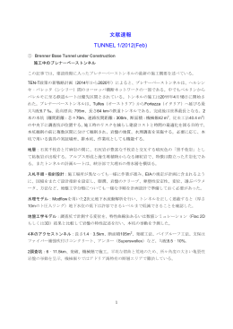 文献速報 TUNNEL 1/2012(Feb)