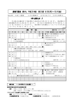 週報「躍進 泉中」 平成25年度 第20週 9/30(月)～10/4(金)