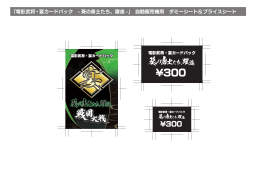 「電影武将・宴カードパック - 葵の勇士たち、躍進 -」 自動販売
