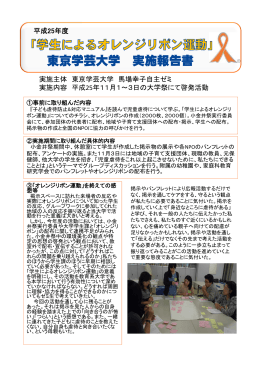 東京学芸大学 実施報告書