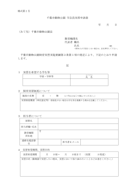学芸員実習申請書（PDF：104KB）
