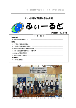 ふぃーるど108号 (PDFファイル)