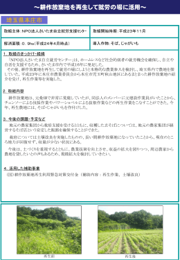 埼玉県本庄市（NPO法人さいたま自立就労支援センター）（PDF：228KB）