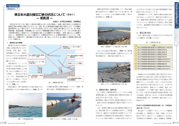 東日本大震災復旧工事の状況について（その1） - 相馬港 -