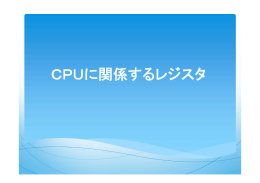 P2102．CPUに関するレジスタ