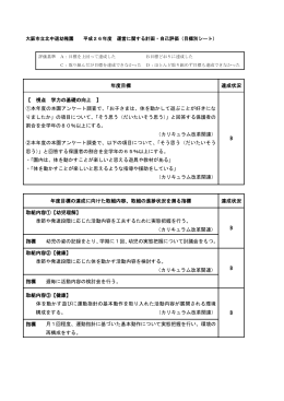 大阪市立北中道幼稚園 平成26年度 運営に関する計画・自己評価（目標