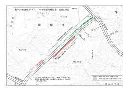 都市計画道路3・4・110号中道四稜郭通 変更区域図