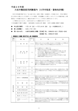 平成26年度 大垣市職員採用試験案内（大学卒程度・資格免許職）