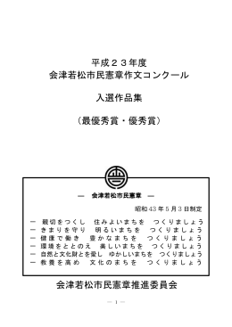 平成23年度作文コンクール入選作品集(PDF形式、2.5MB)