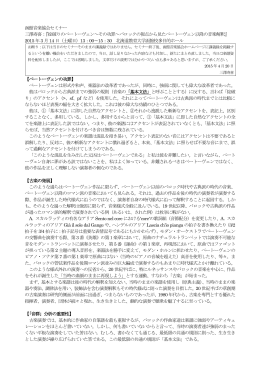 函館音楽協会セミナー 三澤寿喜：『掟破りのベートーヴェン～その功罪