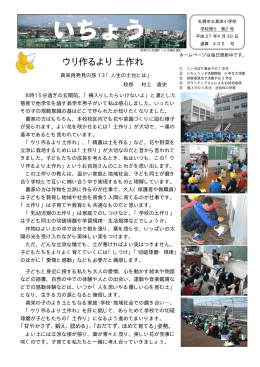 いちょう - 札幌市立真栄小学校