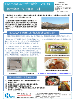 VOL.13 株式会社古川食品