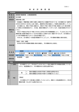 古川地区(PDF形式93KB)