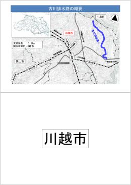 古川排水路ほか（PDF：447KB）