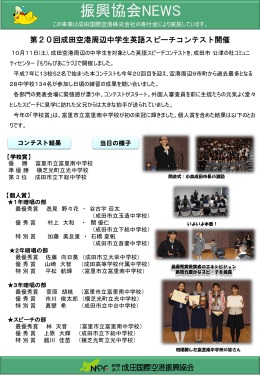 第20回成田空港周辺中学生英語スピーチコンテストを開催しました (PDF