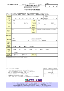 海の駅利用申請書（PDFファイル/60K）