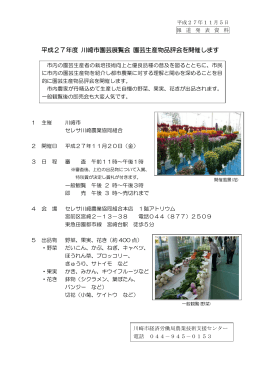 平成27年度 川崎市園芸展覧会 園芸生産物品評会を開催します(PDF