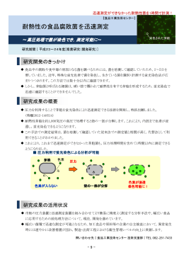 耐熱性の食品腐敗菌を迅速測定(PDFファイル)