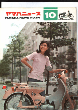 ヤマハニュース,JPN,No.64,1968年,10月,10月号,I