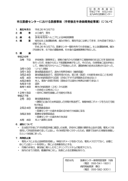 （手術後左半身麻痺発症事案）について