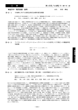 Page 1 Page 2 Page 3 Page 4 今回, 麻痺側の廃用に由来する と思わ