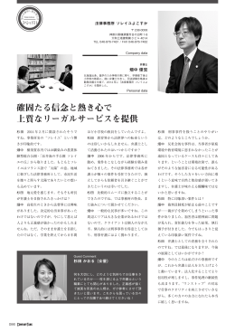 COMPANY TANK - 弁護士法人 湘南よこすか法律事務所
