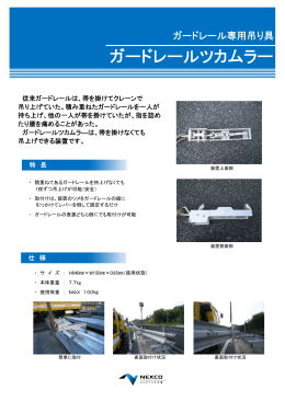 商品カタログ - 西日本高速道路メンテナンス中国株式会社
