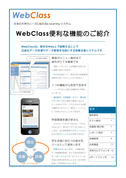 WebClass便利な機能のご紹介