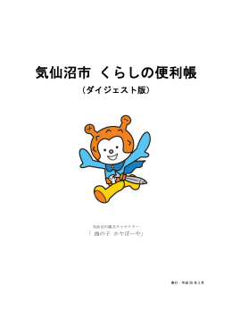 くらしの便利帳(H26.3)(PDF文書)
