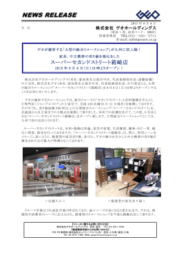 中古携帯の売り場を強化をしたスーパーセカンドストリート箱崎店 2015年