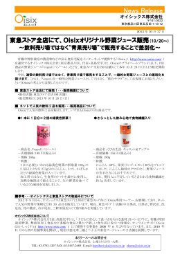 Oisixオリジナル野菜ジュース販売(10/20～) ～飲料売り場ではなく