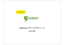 greenz.jp メディアプロフィール