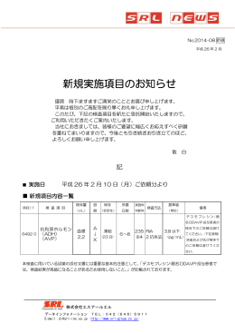 No.2014-08 抗利尿ホルモン(ADH)(AVP)